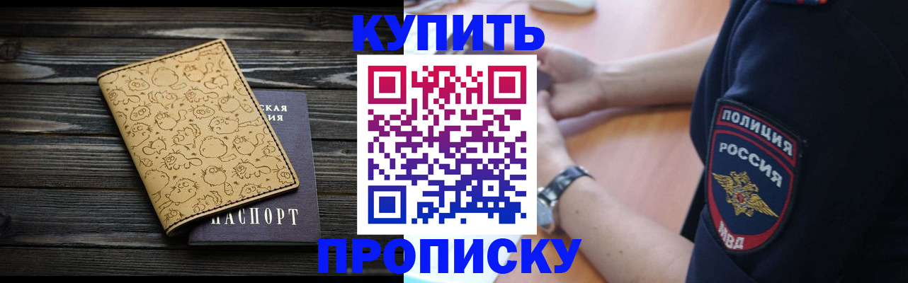 прописка гарантия в Николаевске