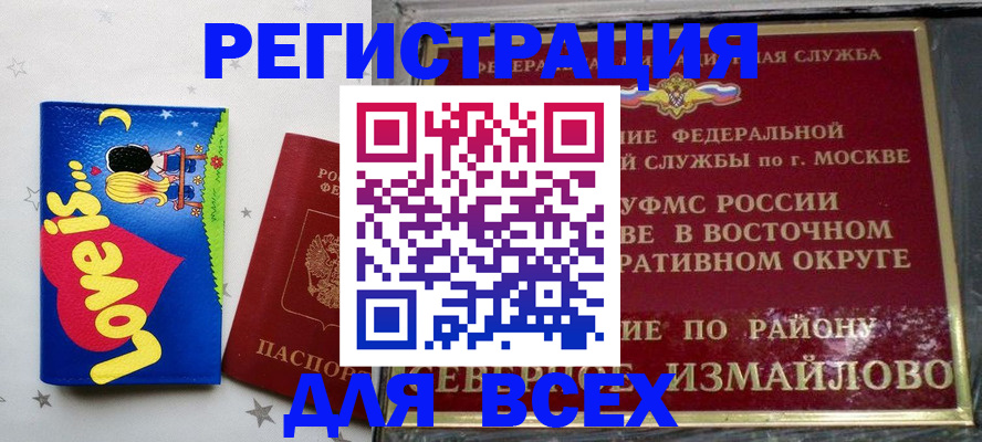 прописка ребенка в Николаевске