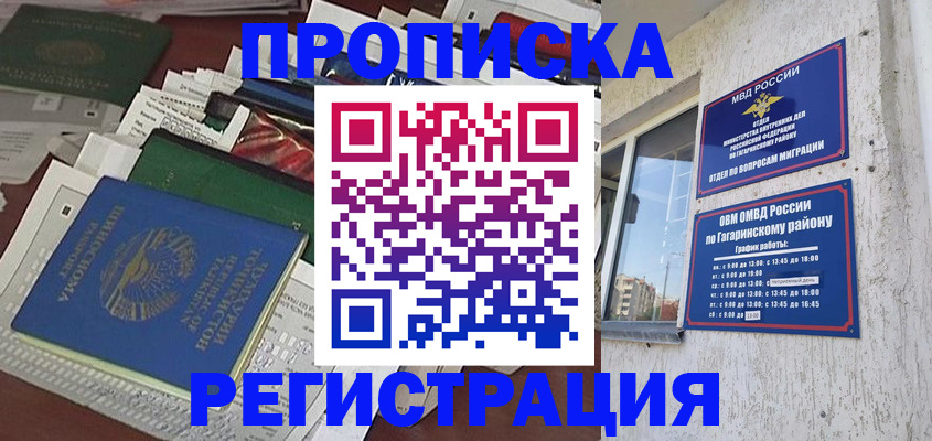 прописка от собственника в Николаевске