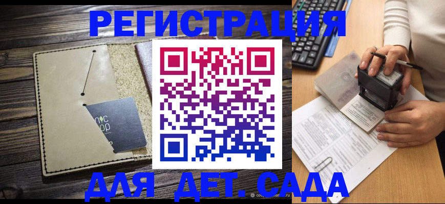 временная прописка в Николаевске