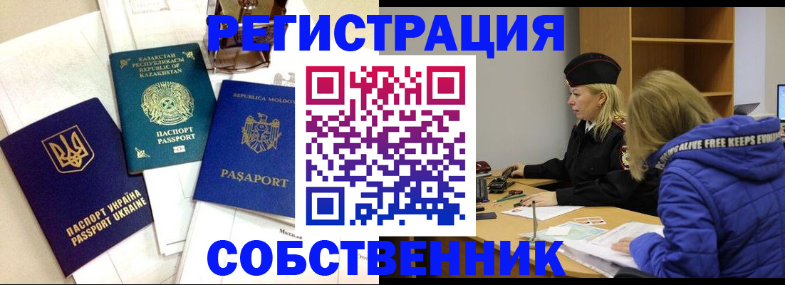 временная регистрация для школы в Николаевске